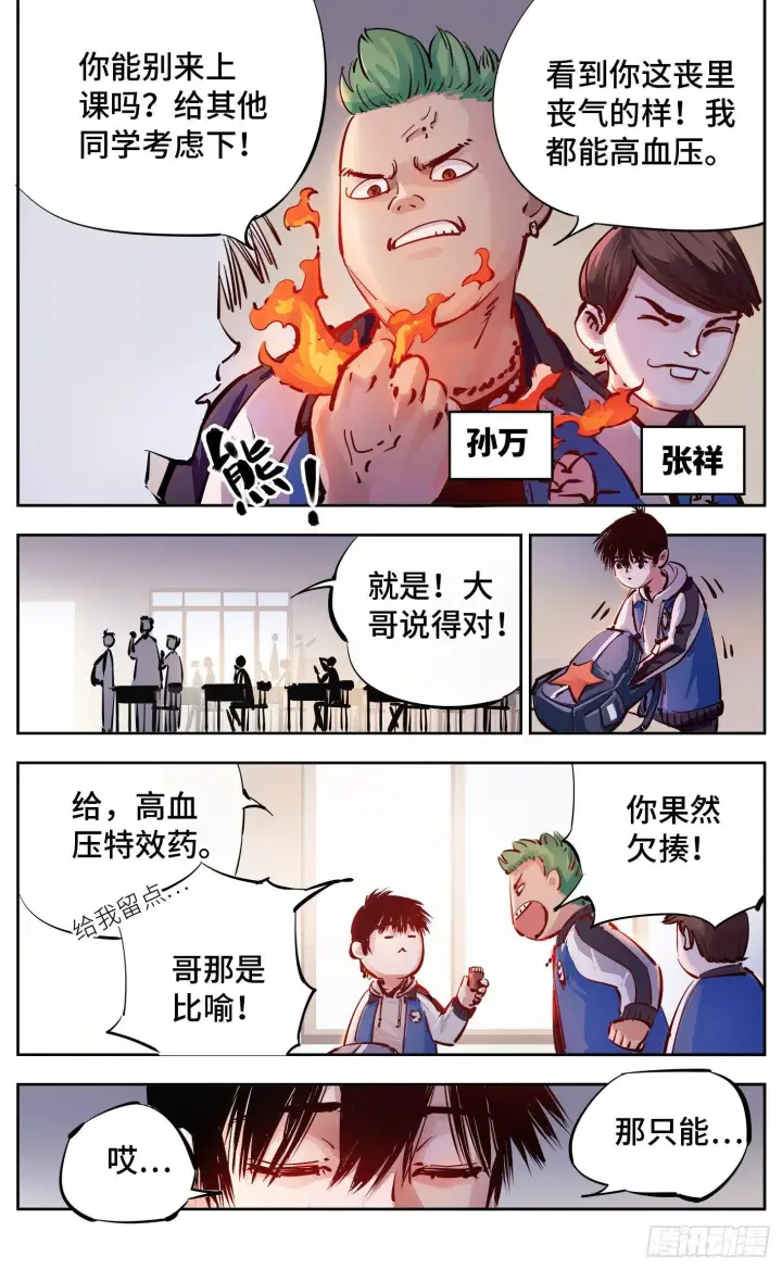 漫画《日月同错》第十五回 三川法说 上第4张图