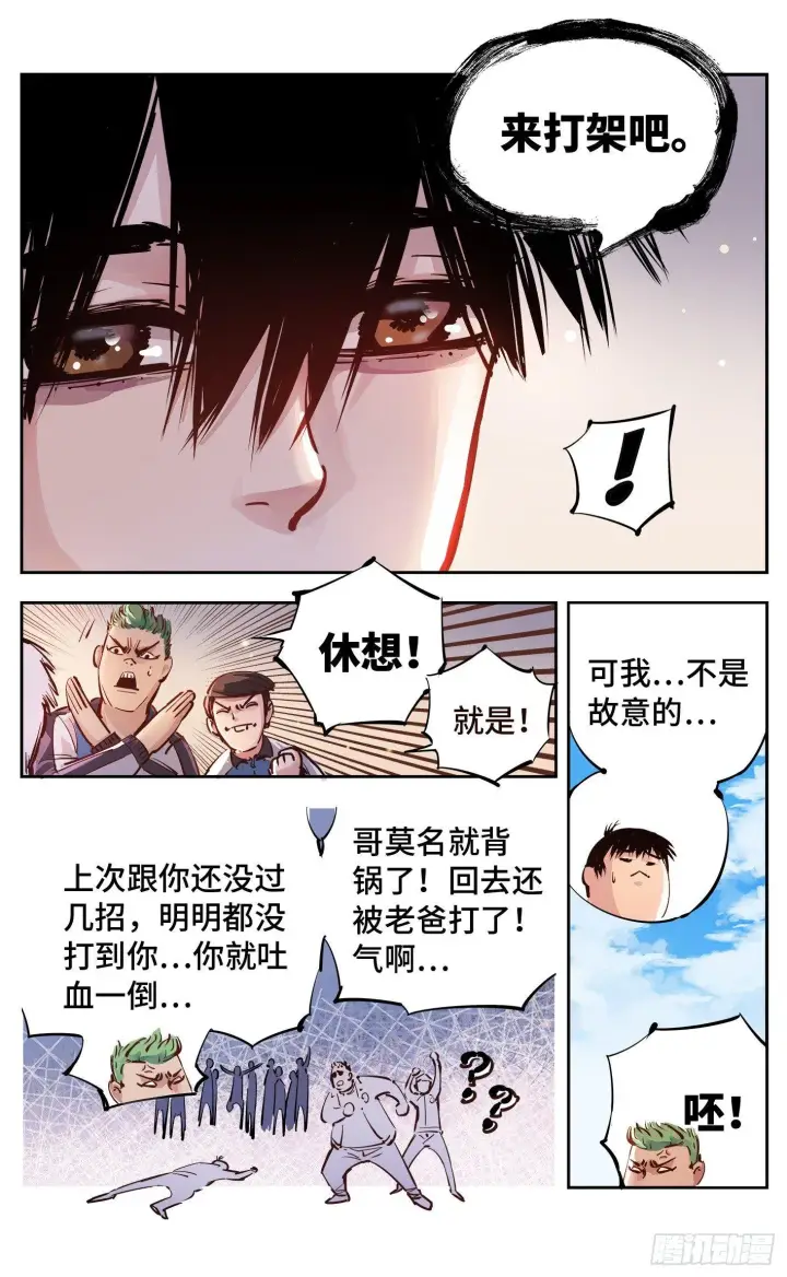漫画《日月同错》第十五回 三川法说 上第5张图