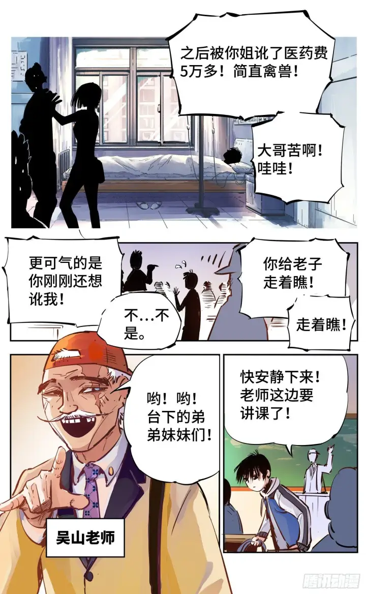漫画《日月同错》第十五回 三川法说 上第6张图