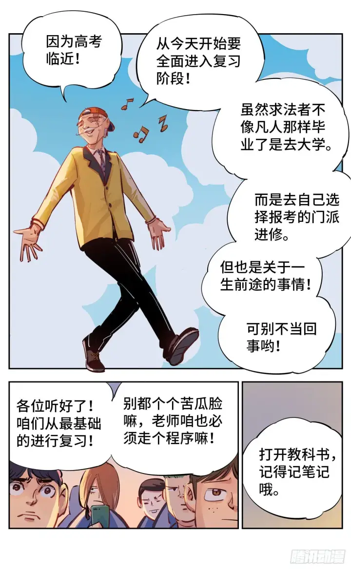 漫画《日月同错》第十五回 三川法说 上第7张图