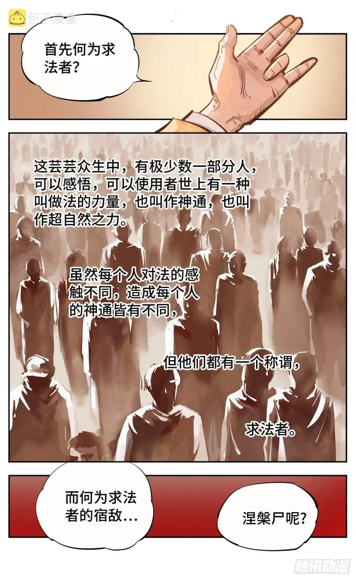 漫画《日月同错》第十五回 三川法说 上第8张图