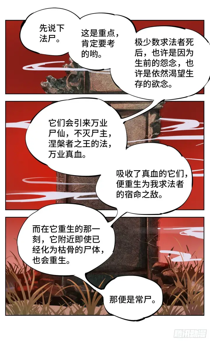 漫画《日月同错》第十五回 三川法说 上第9张图