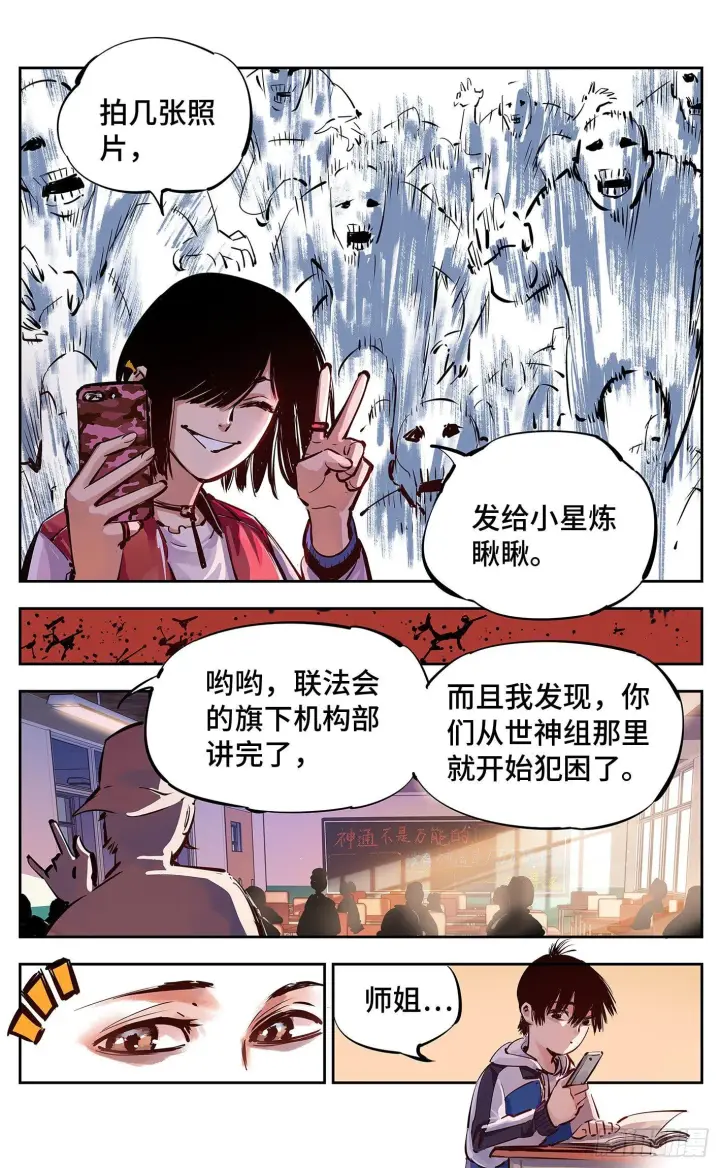 漫画《日月同错》第十五回 三川法说 中第2张图