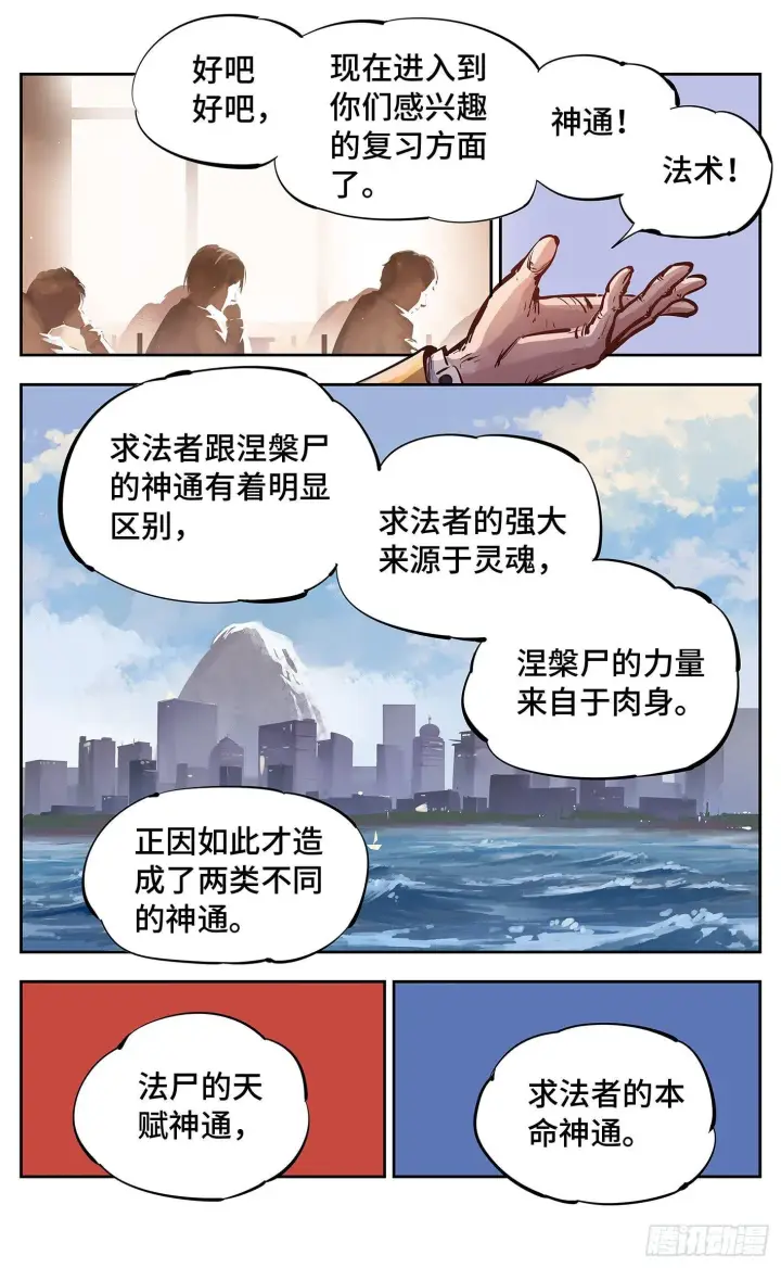漫画《日月同错》第十五回 三川法说 中第5张图