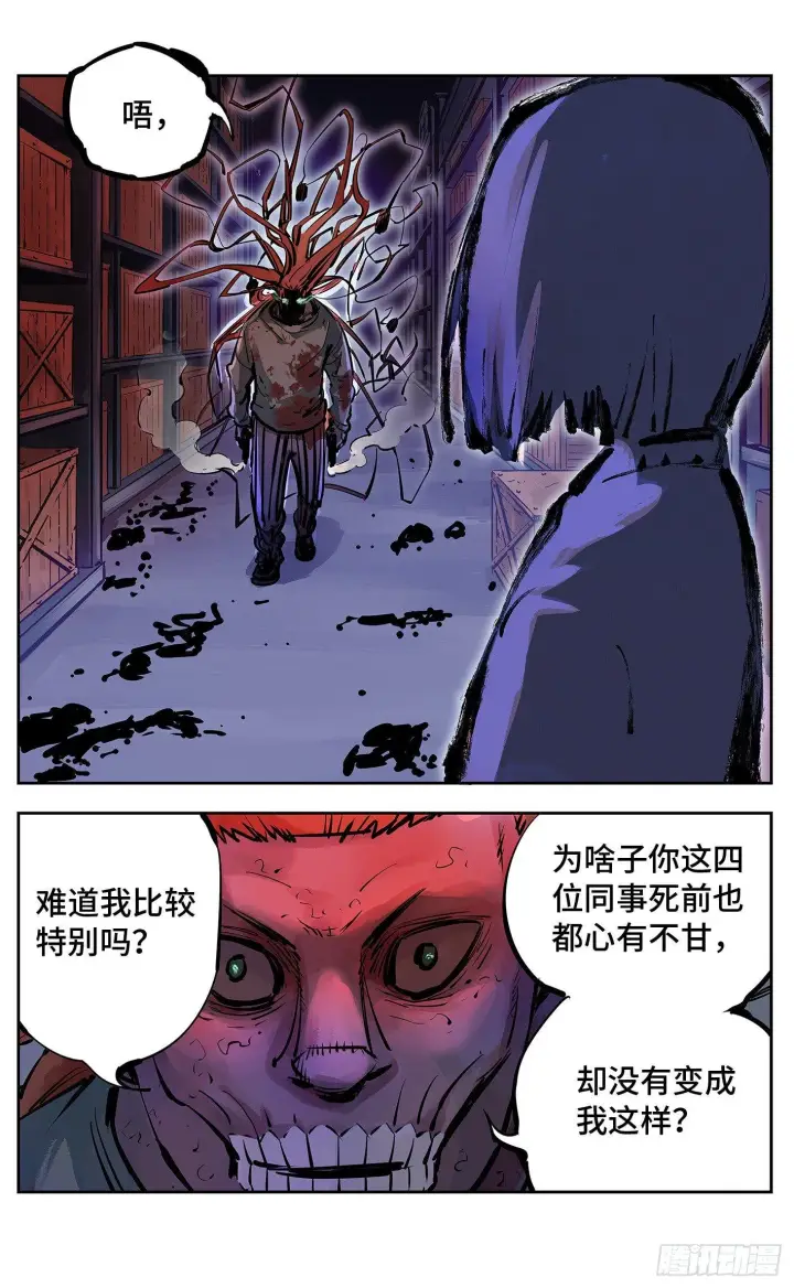 漫画《日月同错》第十五回 三川法说 中第7张图