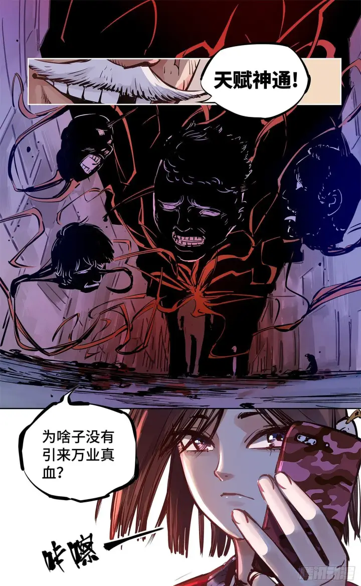 漫画《日月同错》第十五回 三川法说 中第8张图
