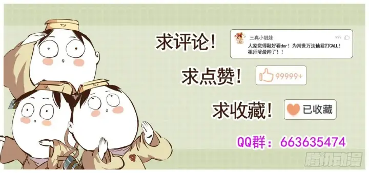 漫画《日月同错》第十五回 三川法说 中第9张图