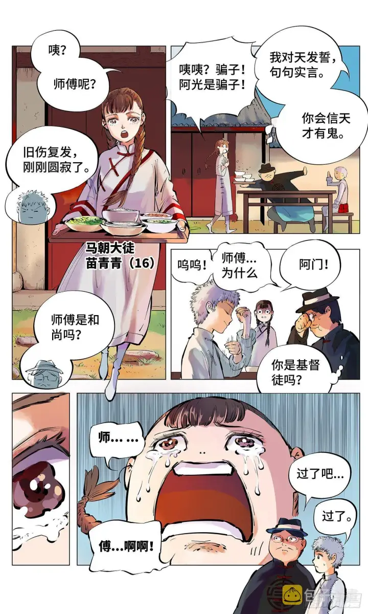 漫画《日月同错》第二回 阴阳仙君 上第11张图