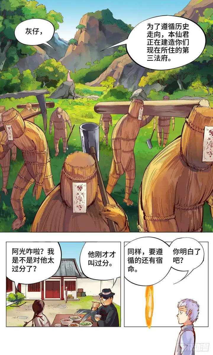 漫画《日月同错》第二回 阴阳仙君 上第16张图