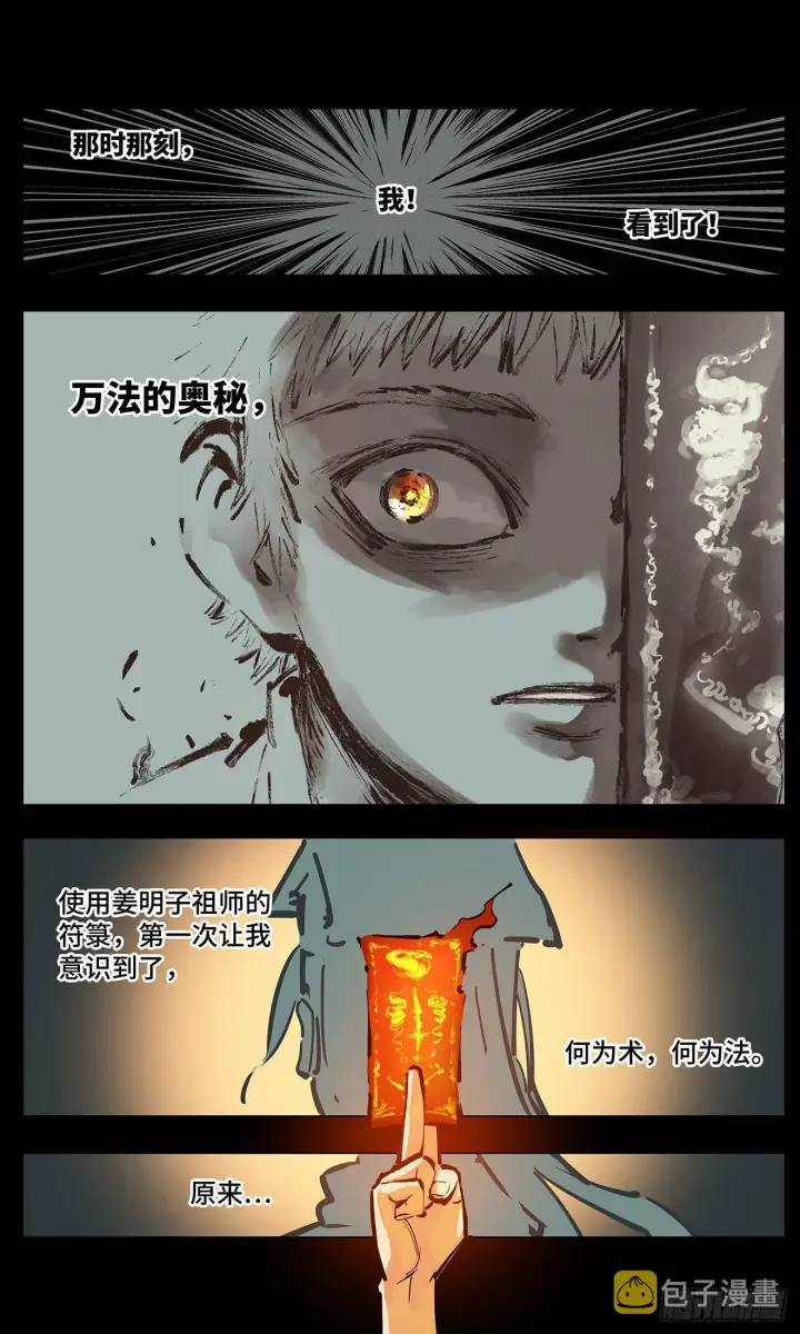 漫画《日月同错》第二回 阴阳仙君 上第2张图
