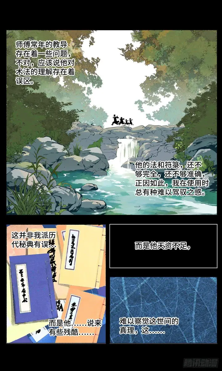 漫画《日月同错》第二回 阴阳仙君 上第3张图