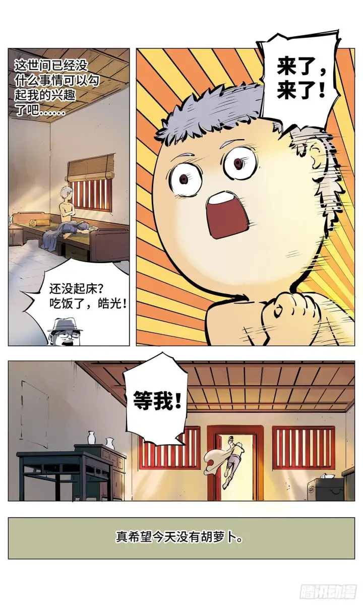 漫画《日月同错》第二回 阴阳仙君 上第7张图