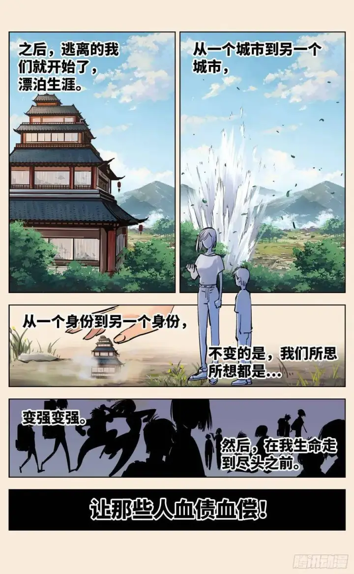 漫画《日月同错》第三十五回 三川星光 上第12张图