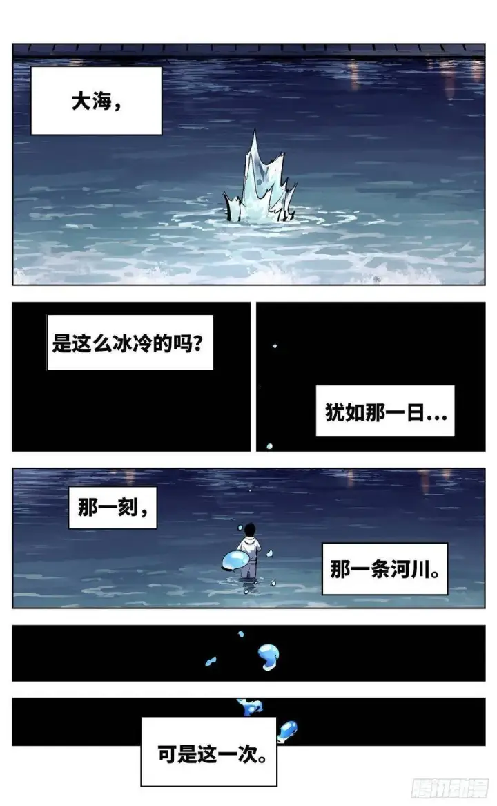 漫画《日月同错》第三十五回 三川星光 上第2张图