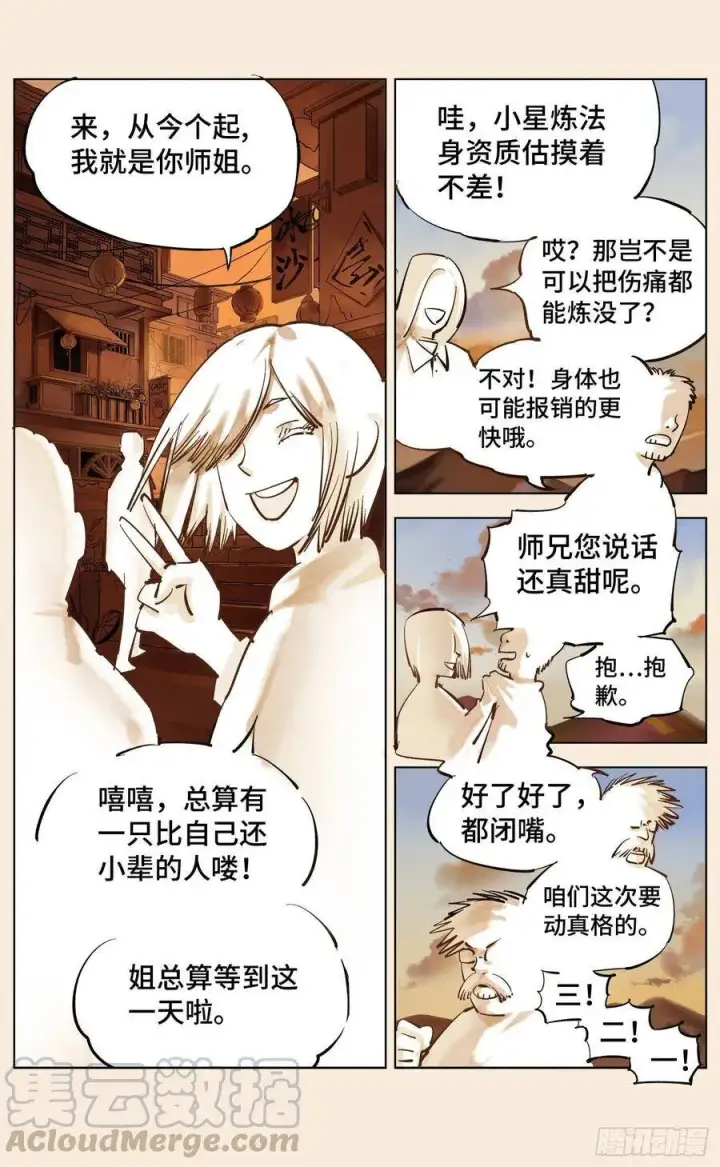 漫画《日月同错》第三十五回 三川星光 上第5张图