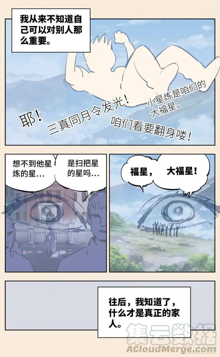 漫画《日月同错》第三十五回 三川星光 上第7张图