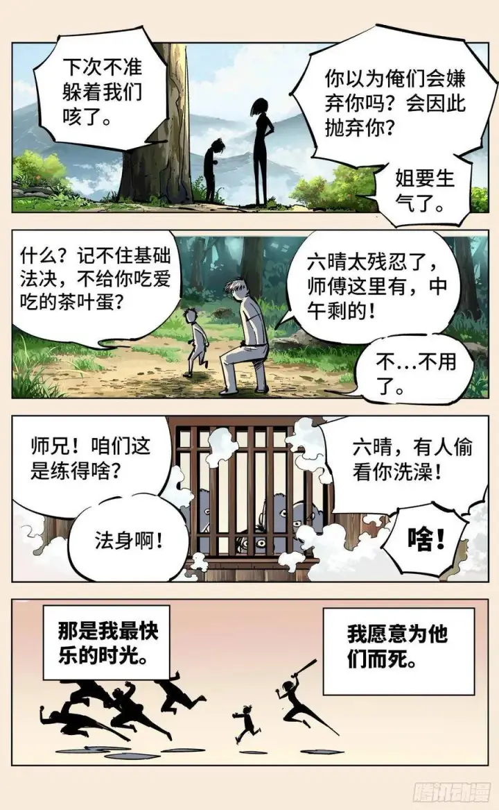 漫画《日月同错》第三十五回 三川星光 上第8张图
