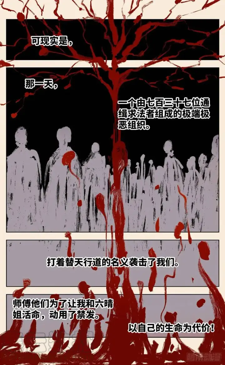漫画《日月同错》第三十五回 三川星光 上第9张图