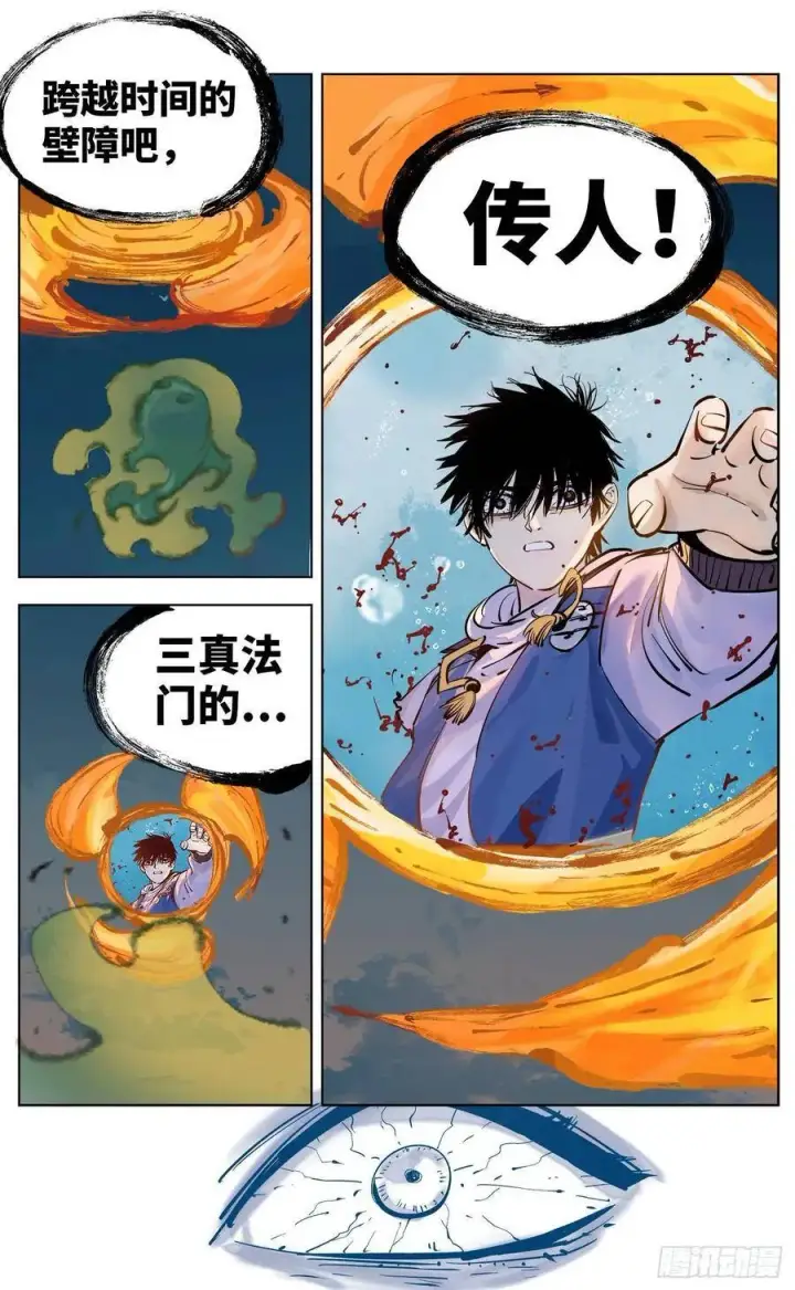 漫画《日月同错》第三十五回 三川星光 下第10张图