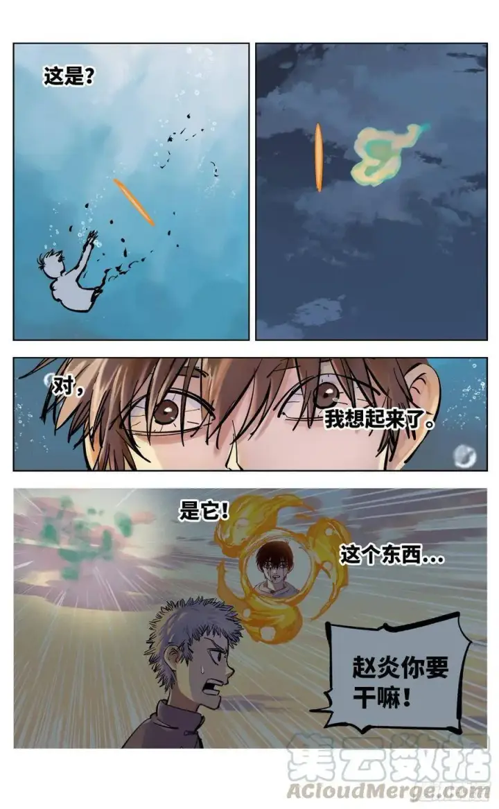 漫画《日月同错》第三十五回 三川星光 下第11张图