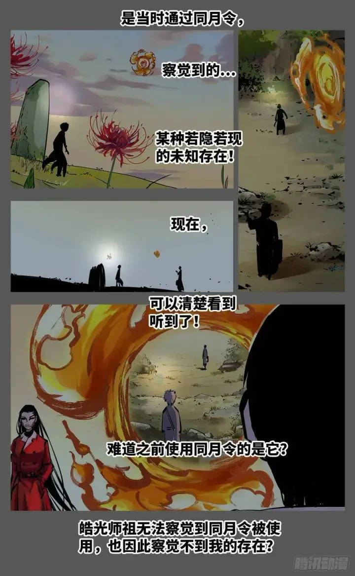 漫画《日月同错》第三十五回 三川星光 下第12张图