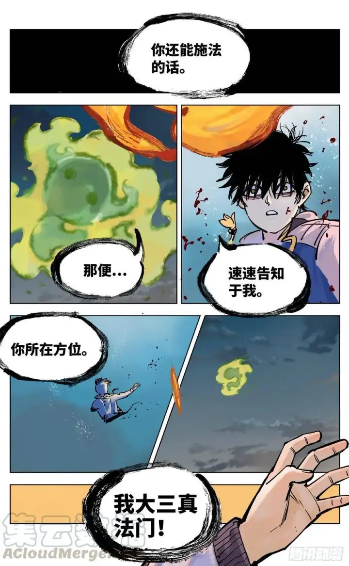 漫画《日月同错》第三十五回 三川星光 下第13张图