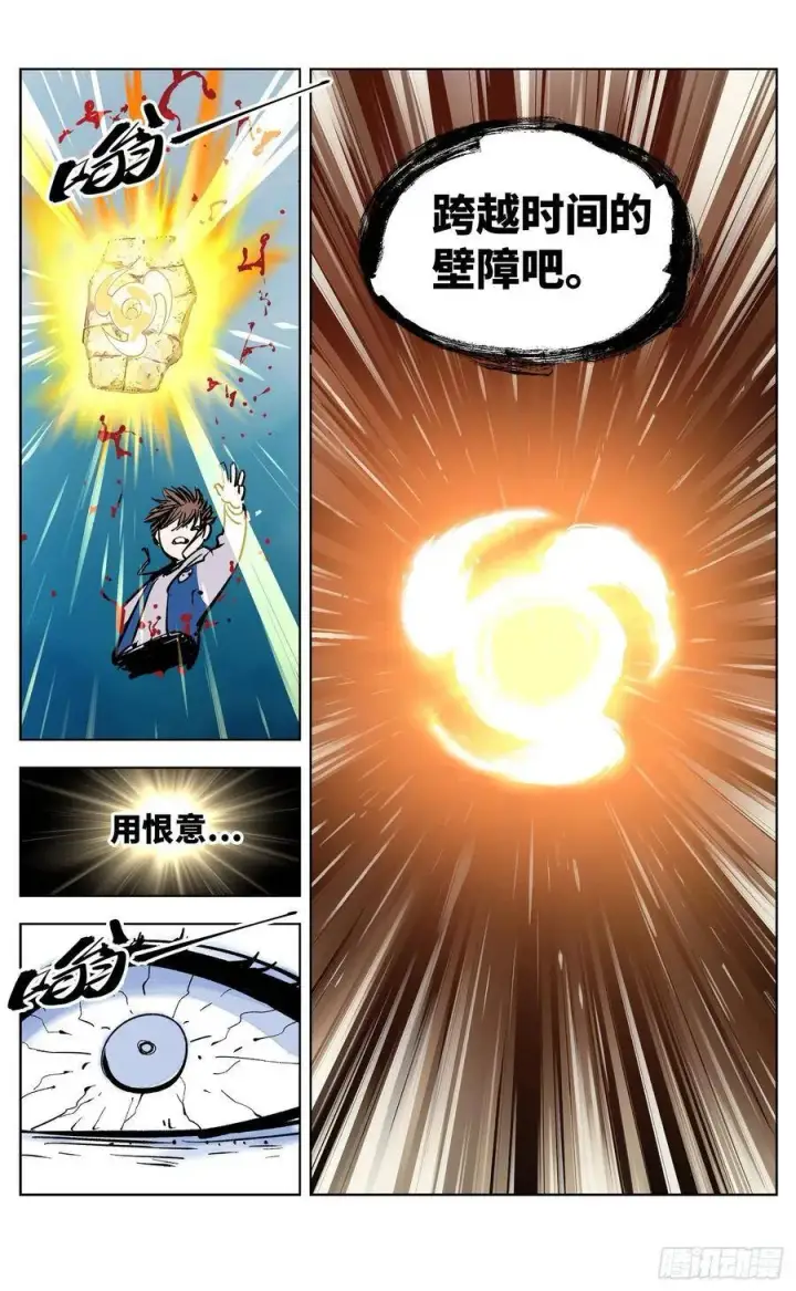 漫画《日月同错》第三十五回 三川星光 下第2张图