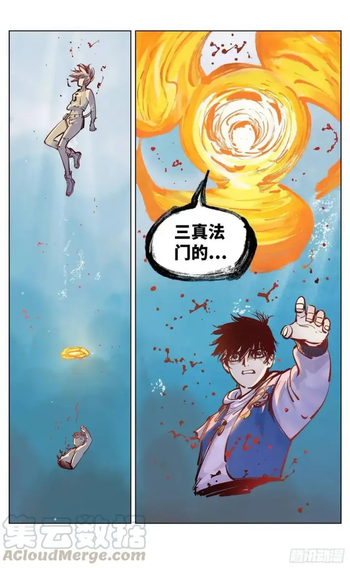 漫画《日月同错》第三十五回 三川星光 下第3张图