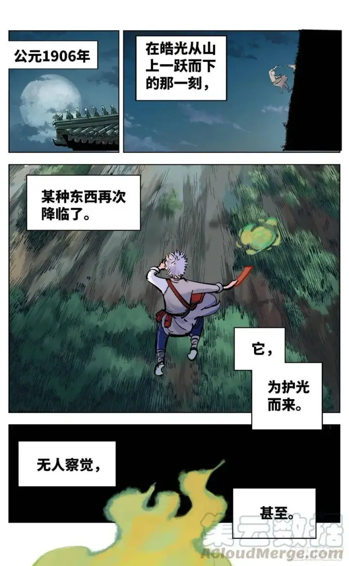 漫画《日月同错》第三十五回 三川星光 下第5张图