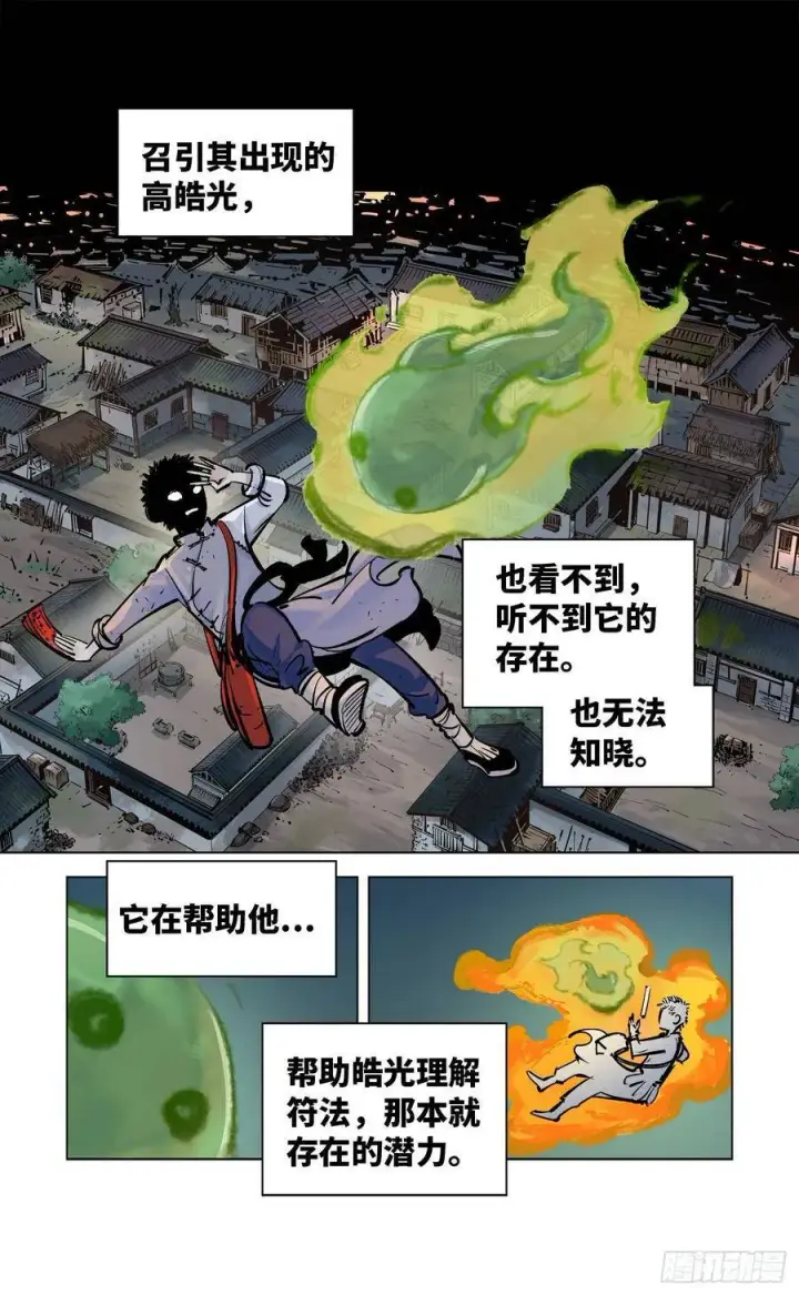 漫画《日月同错》第三十五回 三川星光 下第6张图