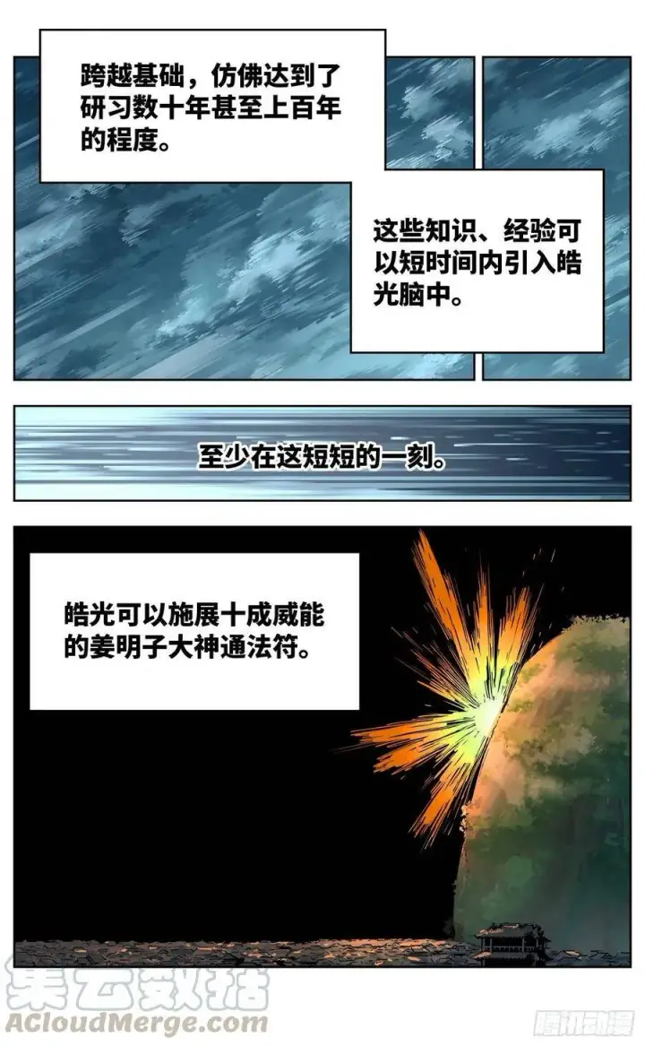 漫画《日月同错》第三十五回 三川星光 下第7张图