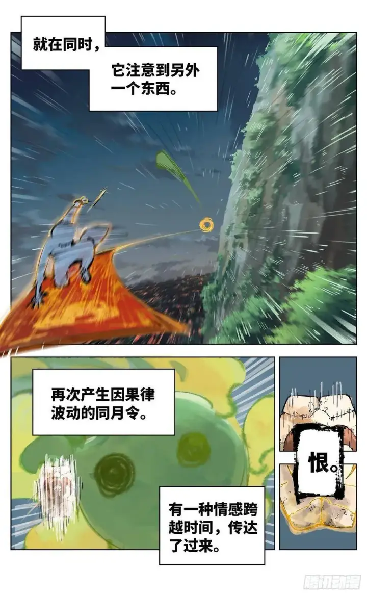 漫画《日月同错》第三十五回 三川星光 下第8张图