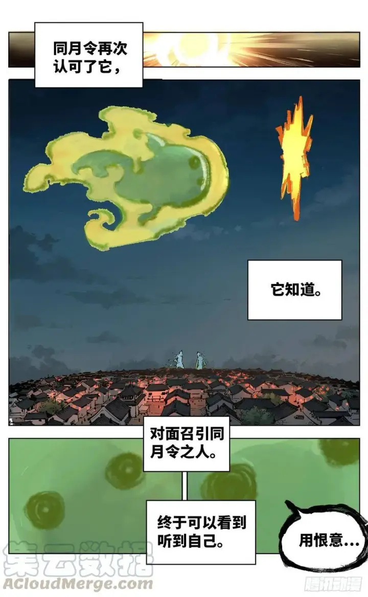 漫画《日月同错》第三十五回 三川星光 下第9张图