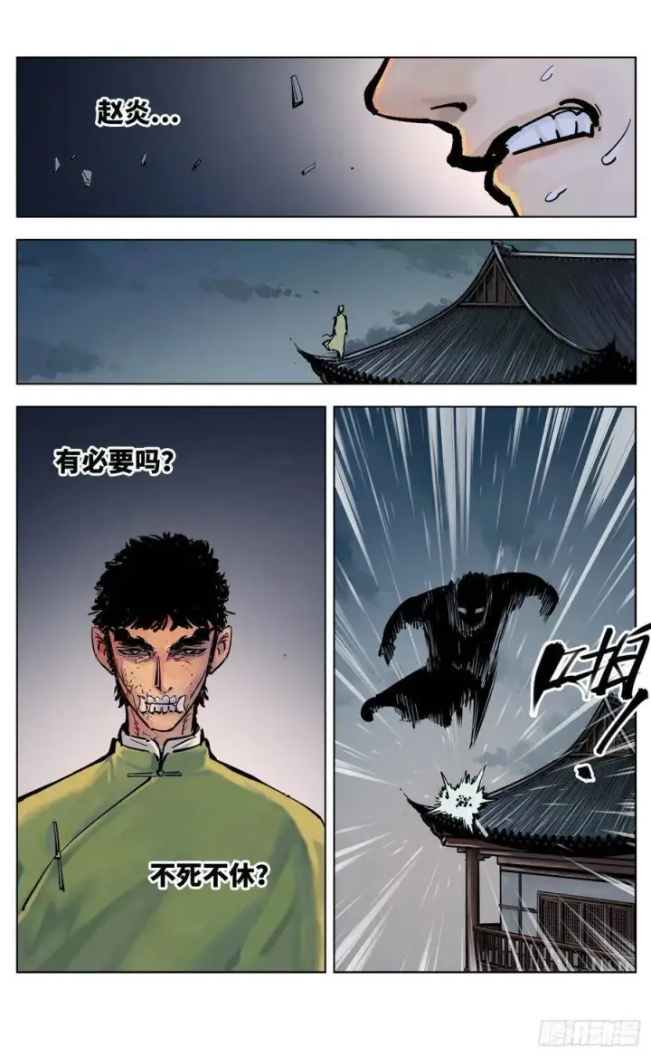 漫画《日月同错》第三十六回 三川之路 上第10张图