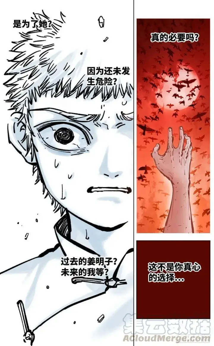 漫画《日月同错》第三十六回 三川之路 上第11张图