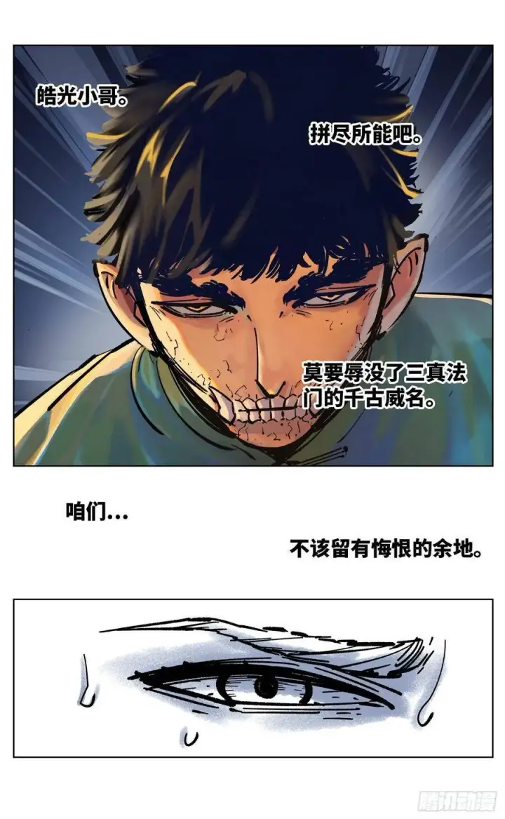 漫画《日月同错》第三十六回 三川之路 上第12张图