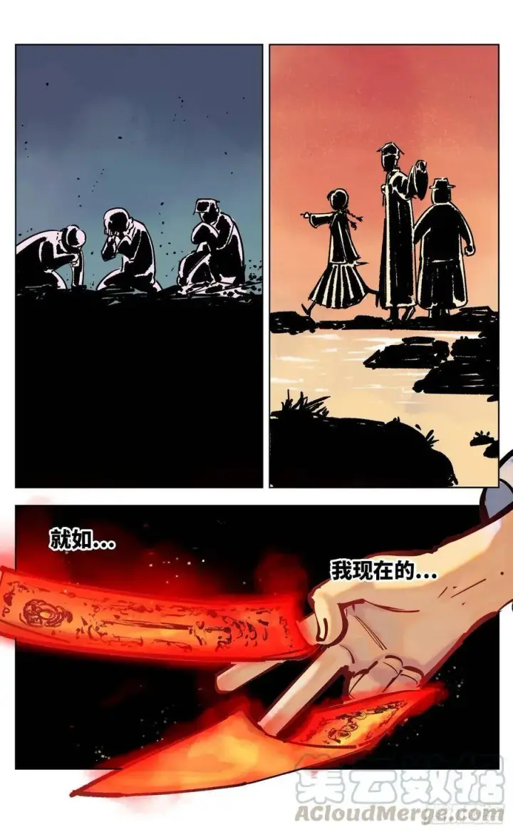 漫画《日月同错》第三十六回 三川之路 上第13张图