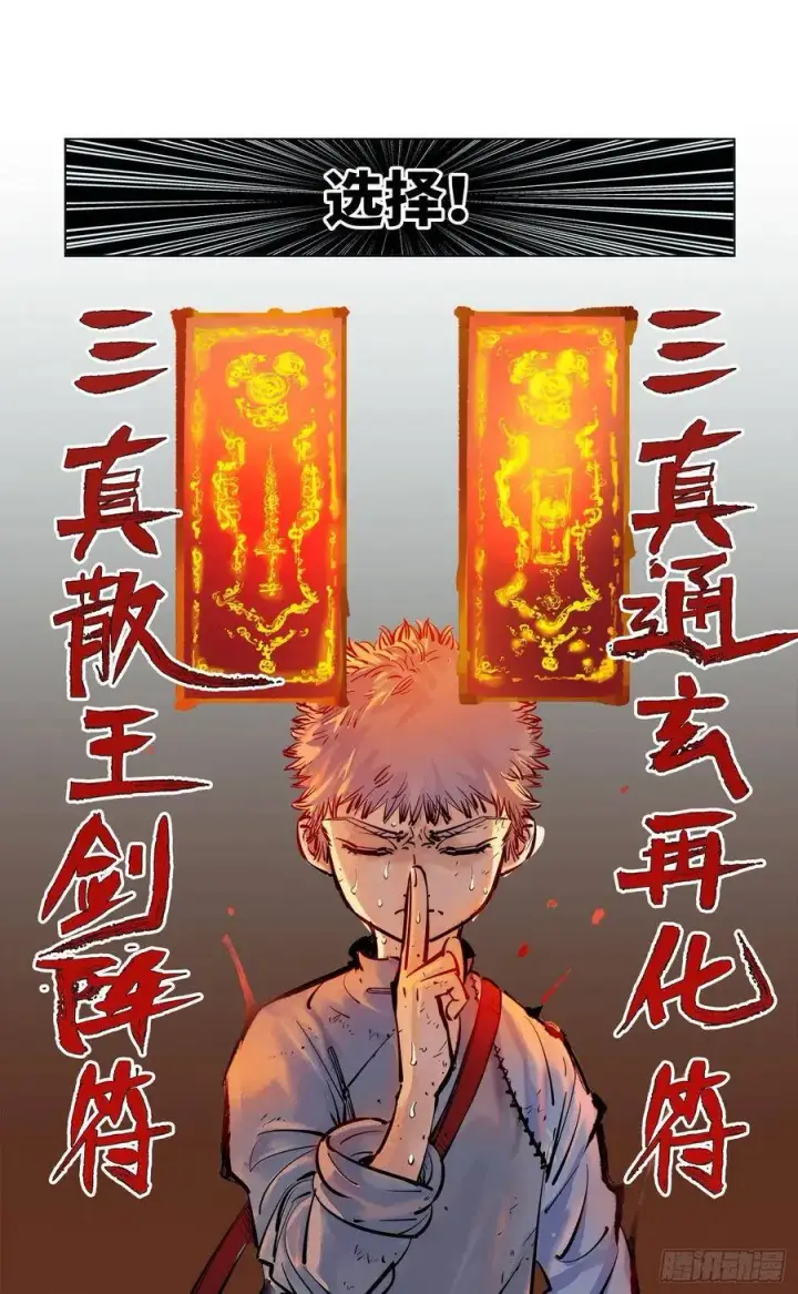 漫画《日月同错》第三十六回 三川之路 上第14张图