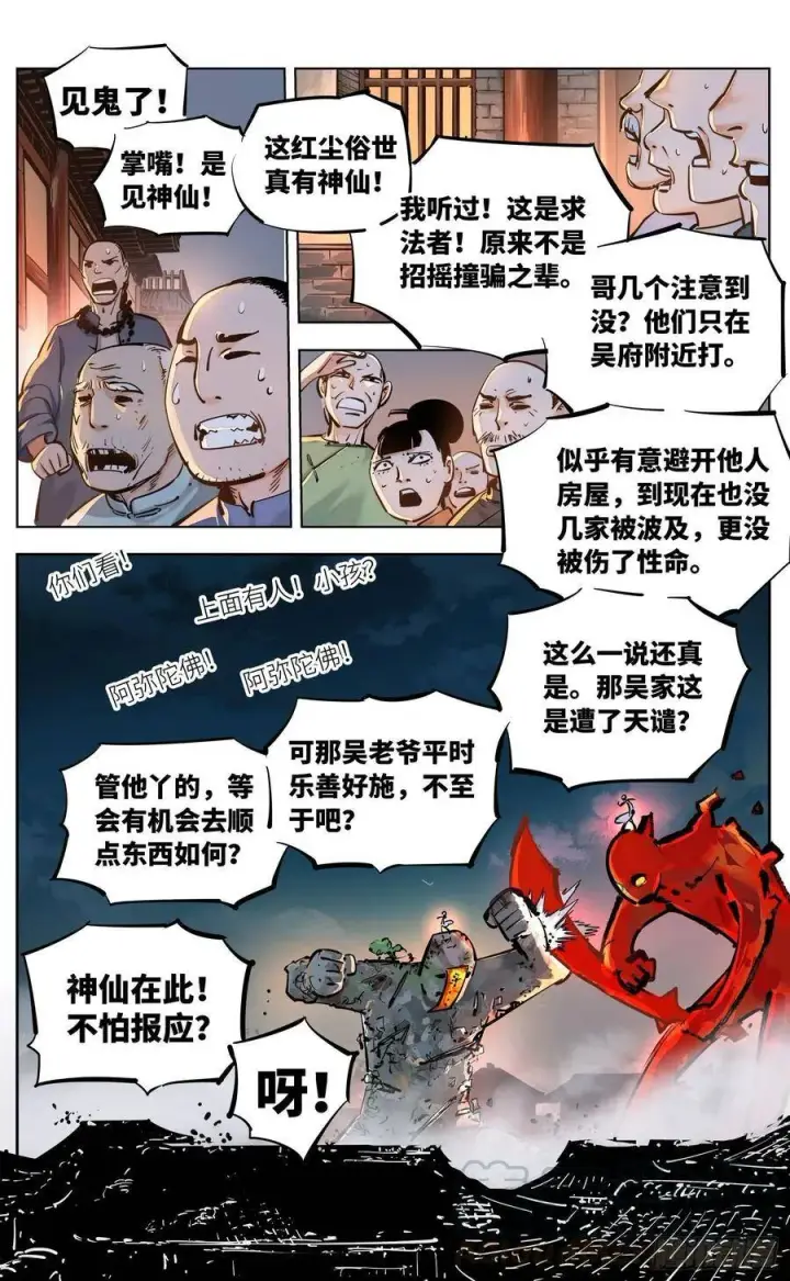 漫画《日月同错》第三十六回 三川之路 上第3张图