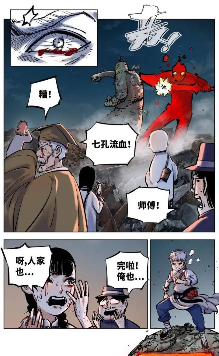 漫画《日月同错》第三十六回 三川之路 上第4张图
