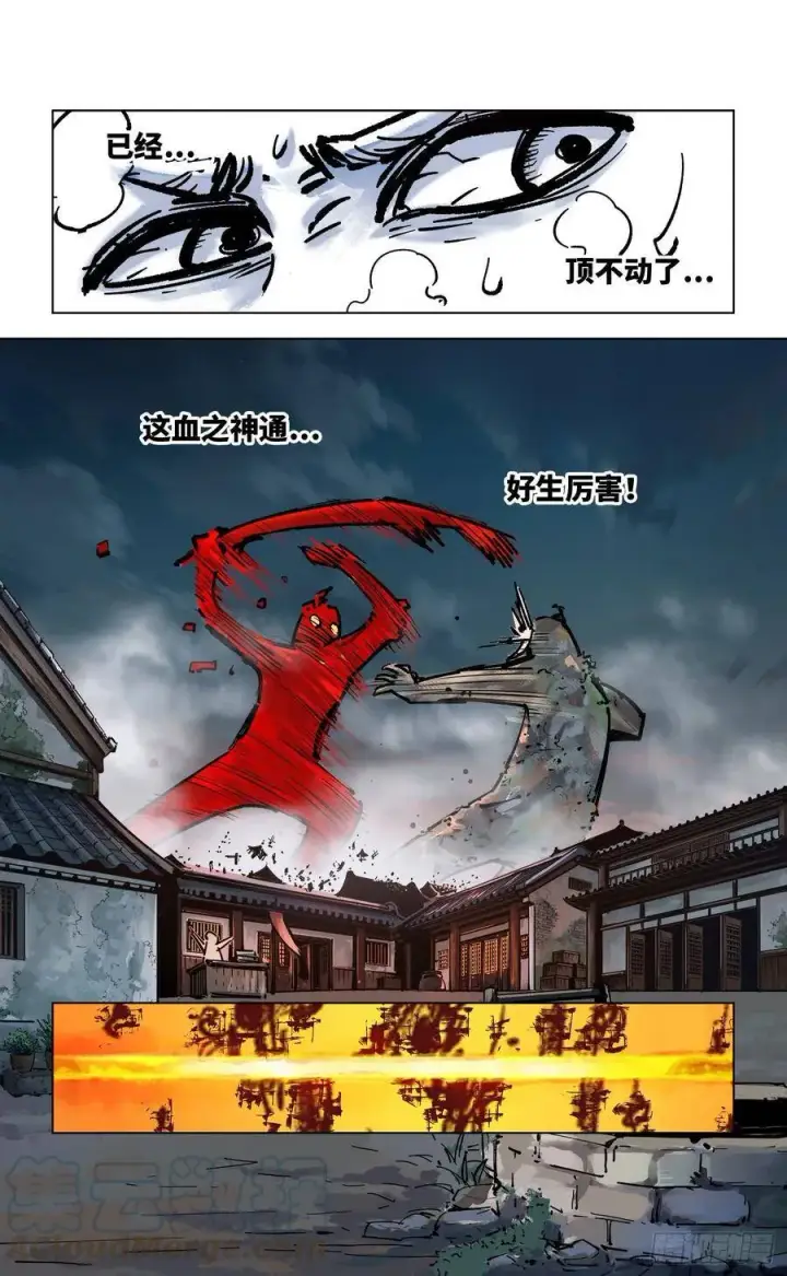 漫画《日月同错》第三十六回 三川之路 上第5张图