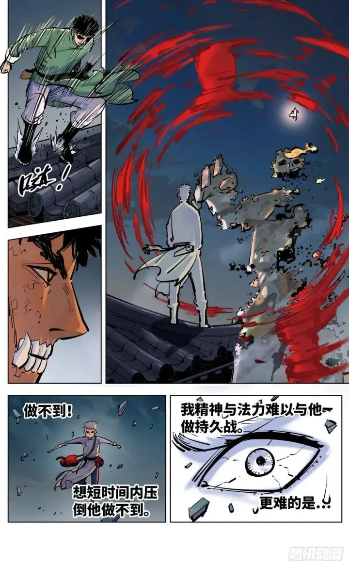 漫画《日月同错》第三十六回 三川之路 上第8张图