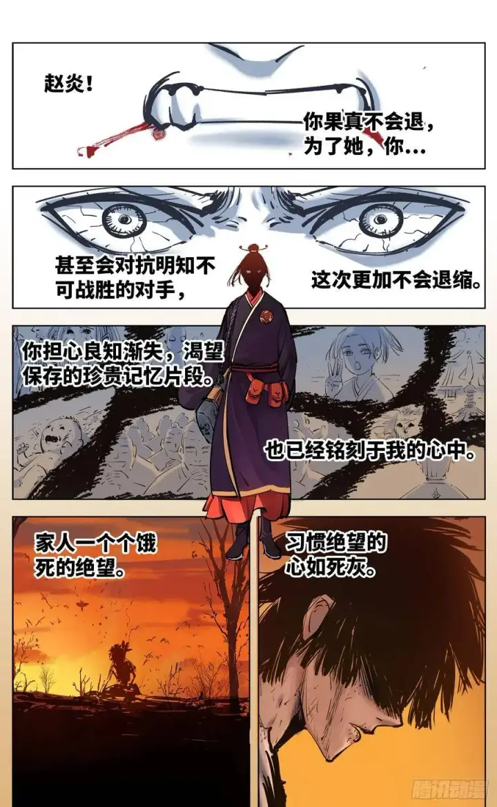 漫画《日月同错》第三十六回 三川之路 中第2张图