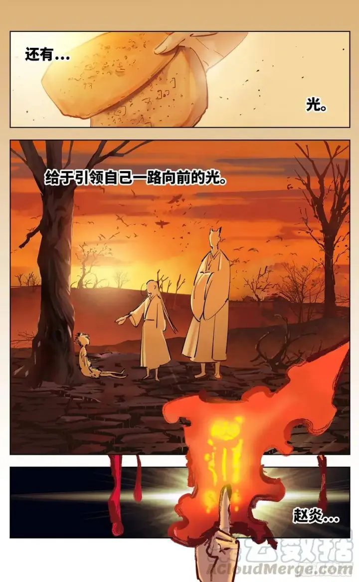 漫画《日月同错》第三十六回 三川之路 中第3张图