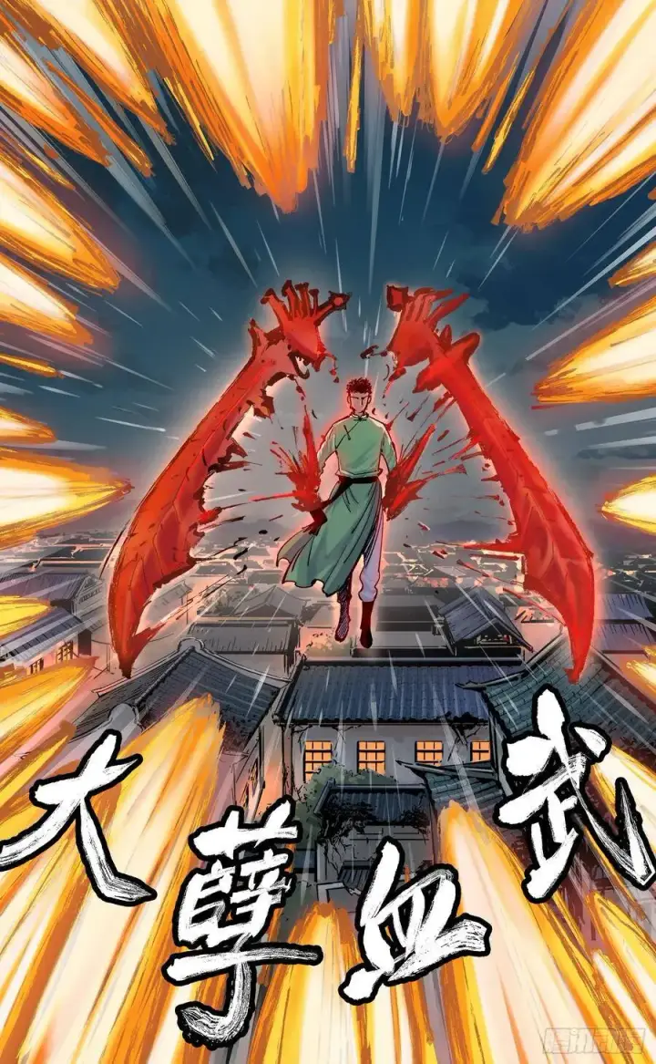 漫画《日月同错》第三十六回 三川之路 中第6张图