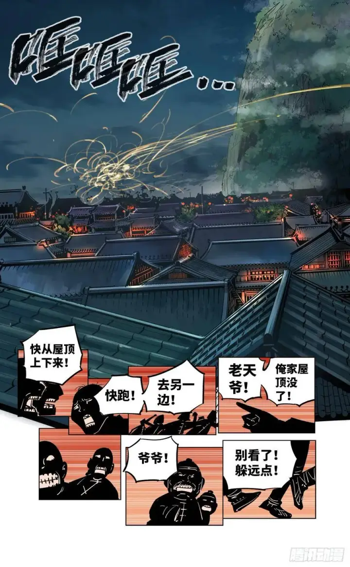 漫画《日月同错》第三十六回 三川之路 中第8张图