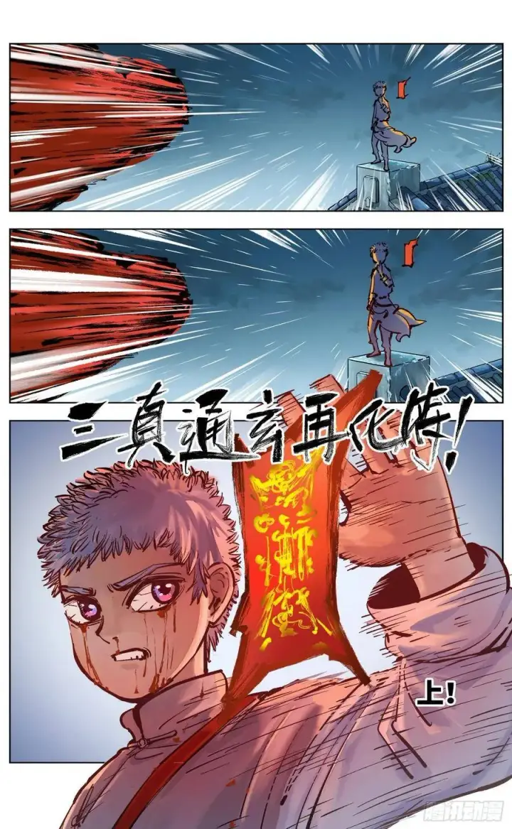 漫画《日月同错》第三十六话 三川之路 下第11张图