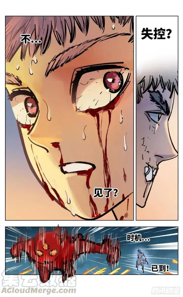 漫画《日月同错》第三十六话 三川之路 下第13张图