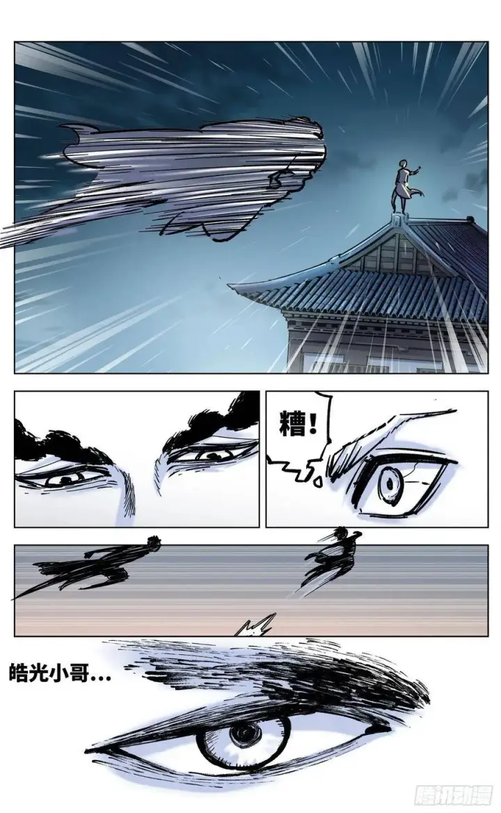 漫画《日月同错》第三十六话 三川之路 下第15张图