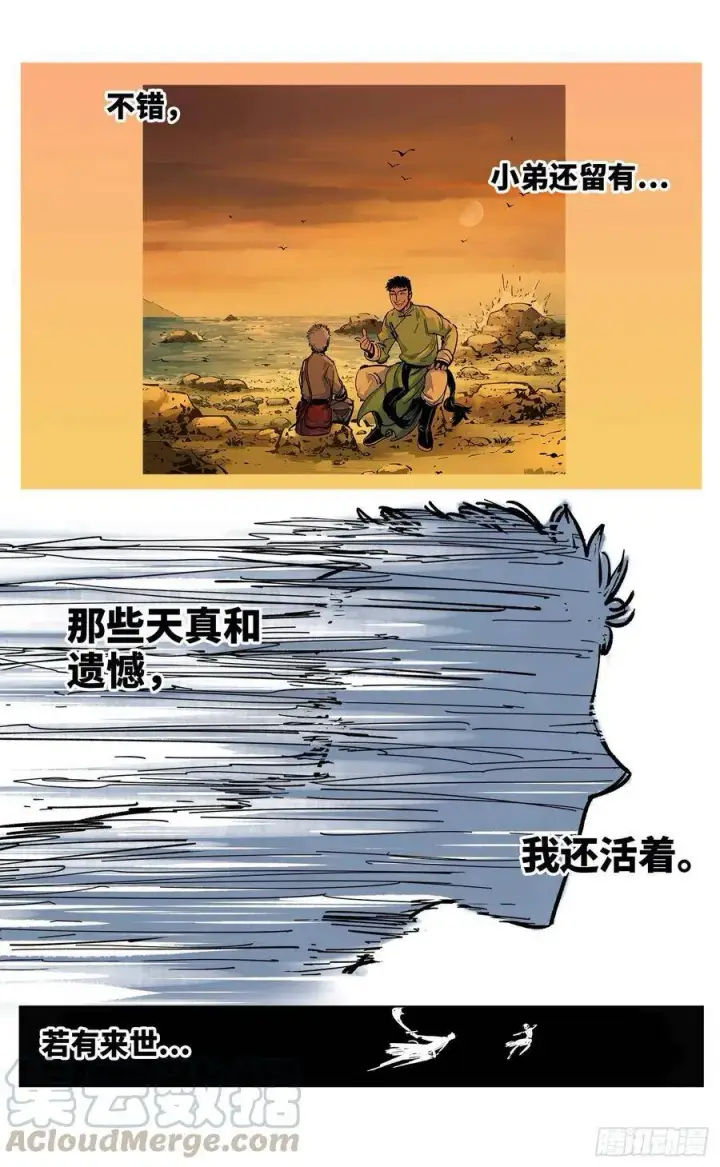 漫画《日月同错》第三十六话 三川之路 下第16张图
